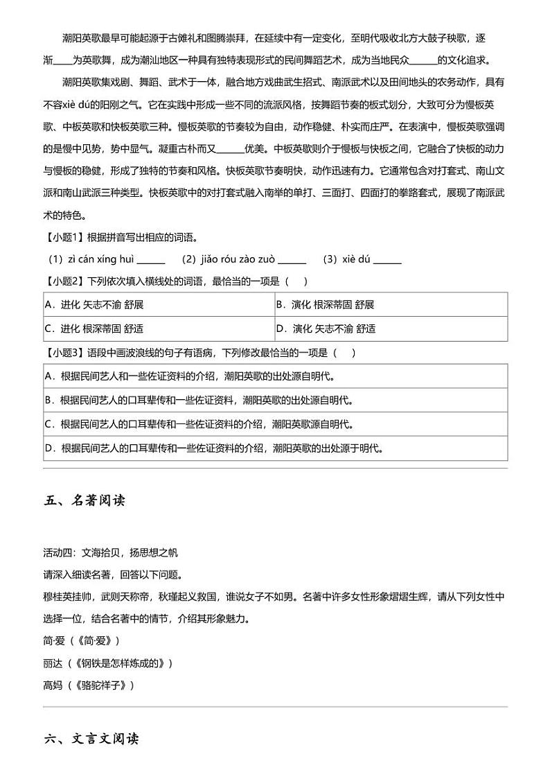 2024年广东汕头龙湖区中考一模语文试卷03