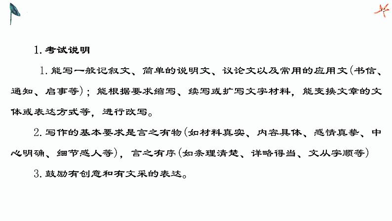 专题01  考场作文写作思路-初中语文作文讲解（课件）04