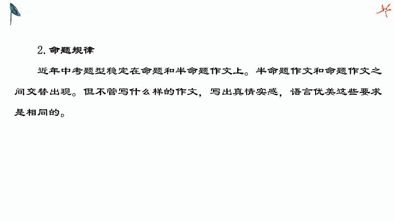 专题01  考场作文写作思路-初中语文作文讲解（课件）05