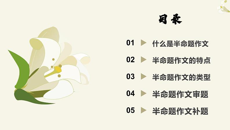 专题02  全面认识半命题作文-初中语文作文讲解（课件）02