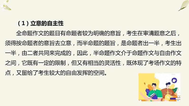 专题02  全面认识半命题作文-初中语文作文讲解（课件）06