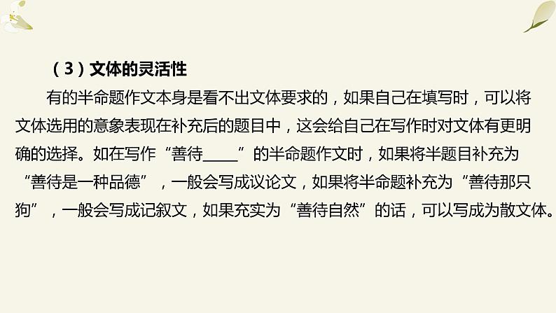 专题02  全面认识半命题作文-初中语文作文讲解（课件）08