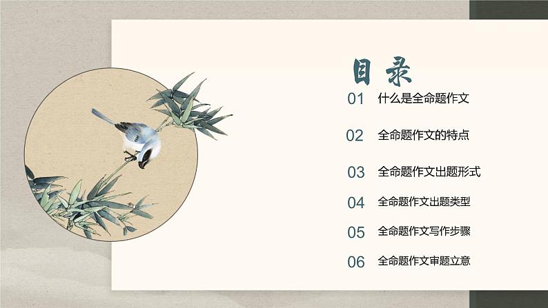 专题03  全面认识全命题作文-初中语文作文讲解（课件）第2页