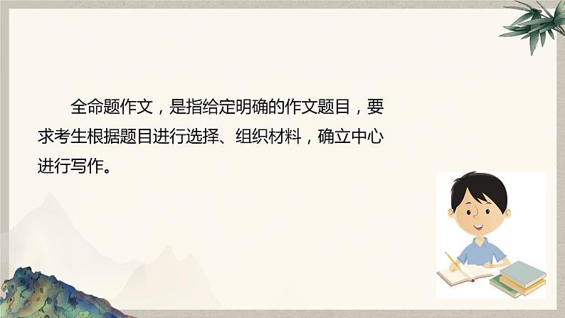 专题03  全面认识全命题作文-初中语文作文讲解（课件）第4页