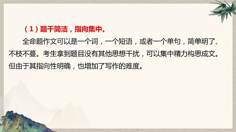 专题03  全面认识全命题作文-初中语文作文讲解（课件）第6页