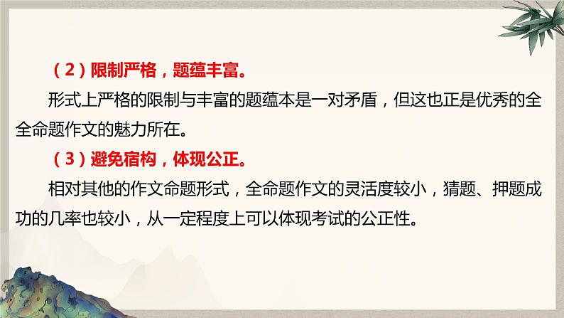专题03  全面认识全命题作文-初中语文作文讲解（课件）第7页