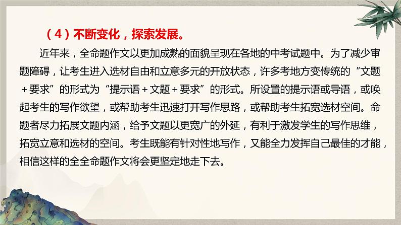 专题03  全面认识全命题作文-初中语文作文讲解（课件）第8页