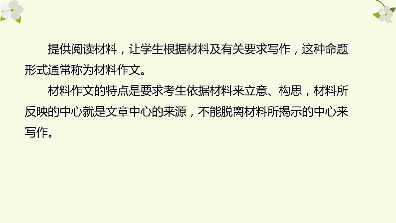 专题04  全面认识材料作文-初中语文作文讲解（课件）04