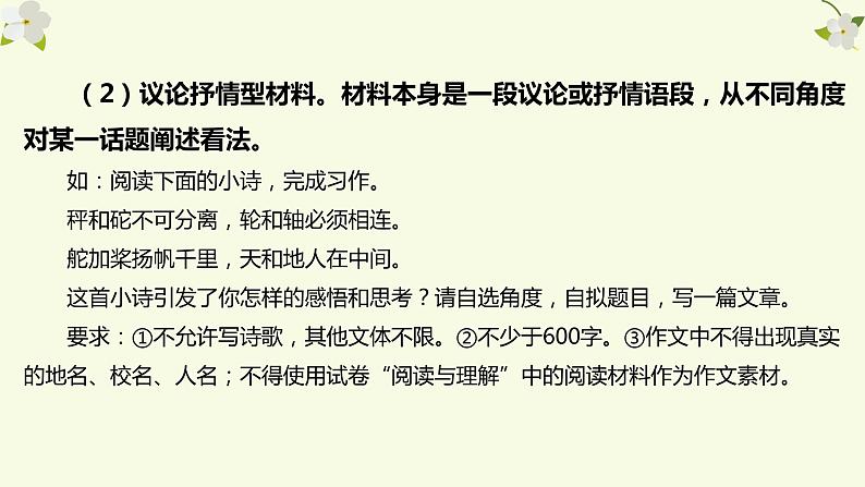 专题04  全面认识材料作文-初中语文作文讲解（课件）07