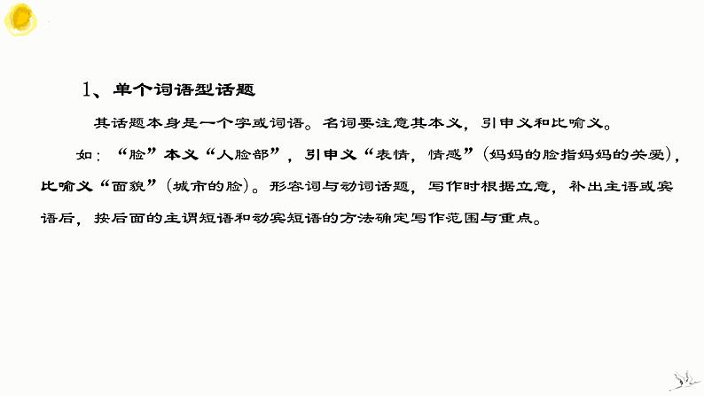 专题05  全面认识话题作文-初中语文作文讲解（课件）06