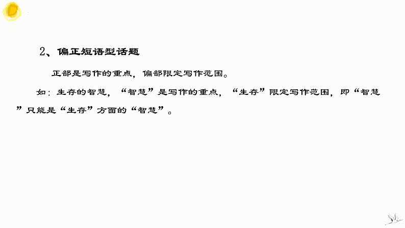 专题05  全面认识话题作文-初中语文作文讲解（课件）07