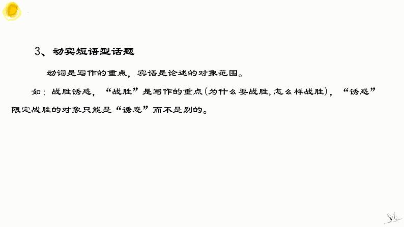 专题05  全面认识话题作文-初中语文作文讲解（课件）08