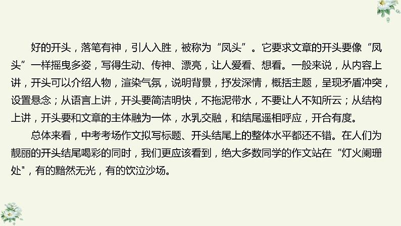 专题06  作文开头吸人睛-初中语文作文讲解（课件）04