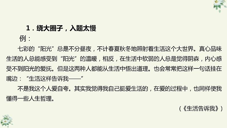 专题06  作文开头吸人睛-初中语文作文讲解（课件）06