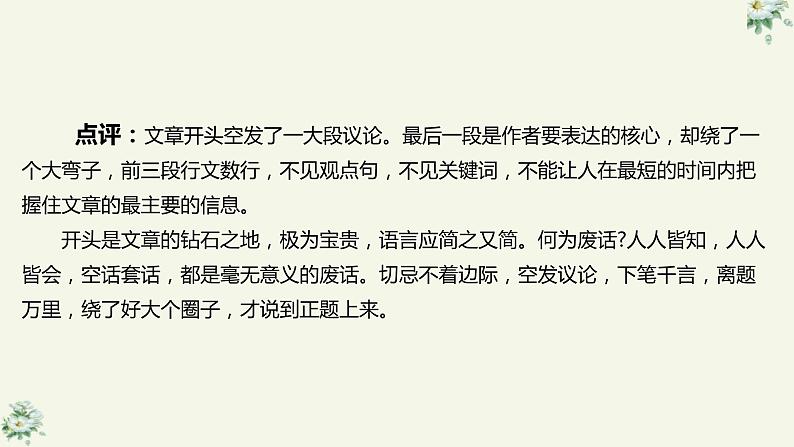 专题06  作文开头吸人睛-初中语文作文讲解（课件）07