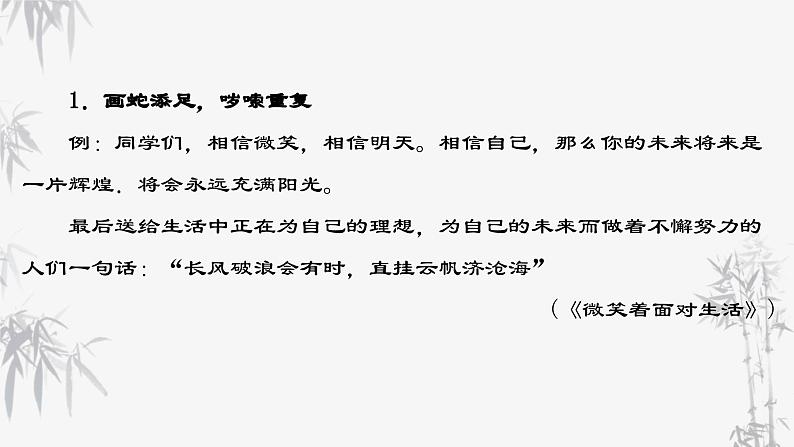 专题07  作文结尾耐寻味-初中语文作文讲解（课件）06