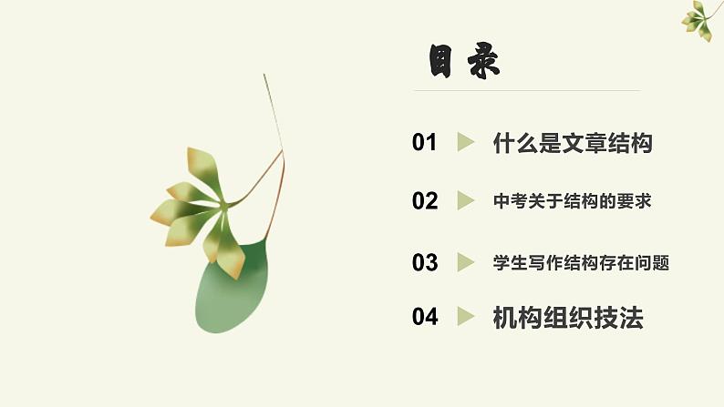 专题08  搭好作文结构-初中语文作文讲解（课件）02