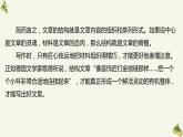 专题08  搭好作文结构-初中语文作文讲解（课件）