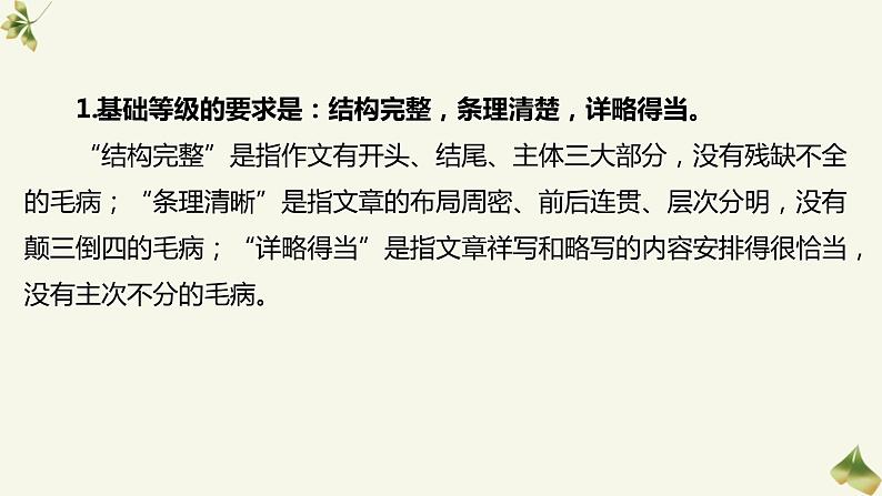 专题08  搭好作文结构-初中语文作文讲解（课件）06