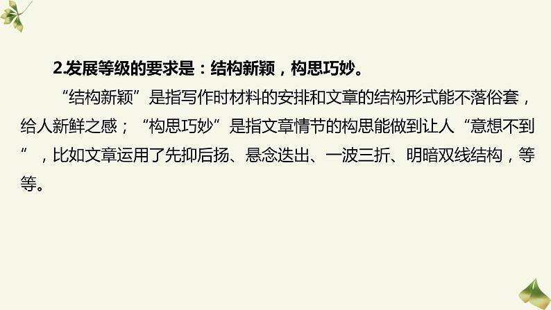 专题08  搭好作文结构-初中语文作文讲解（课件）07