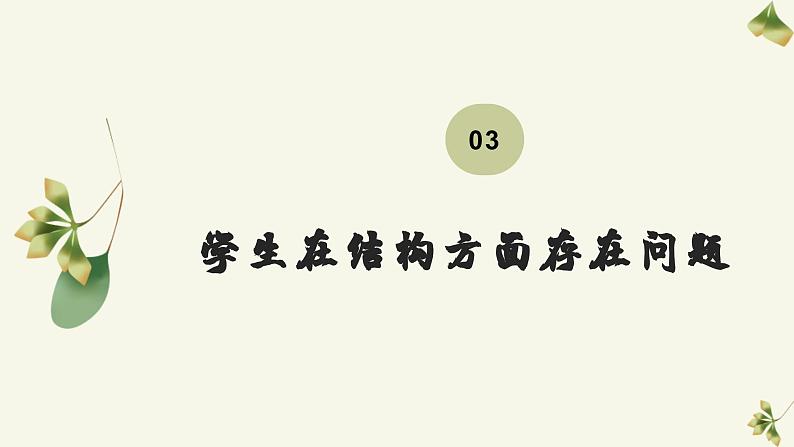 专题08  搭好作文结构-初中语文作文讲解（课件）08