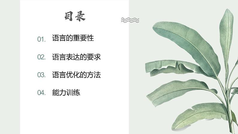 专题09  美化作文语言-初中语文作文讲解（课件）02