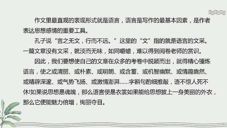 专题09  美化作文语言-初中语文作文讲解（课件）04