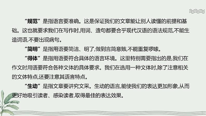 专题09  美化作文语言-初中语文作文讲解（课件）06