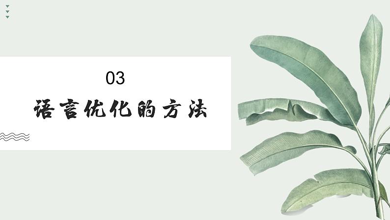 专题09  美化作文语言-初中语文作文讲解（课件）07