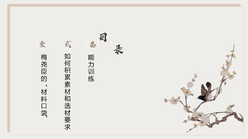 专题10  素材积累与运用-初中语文作文讲解（课件）02