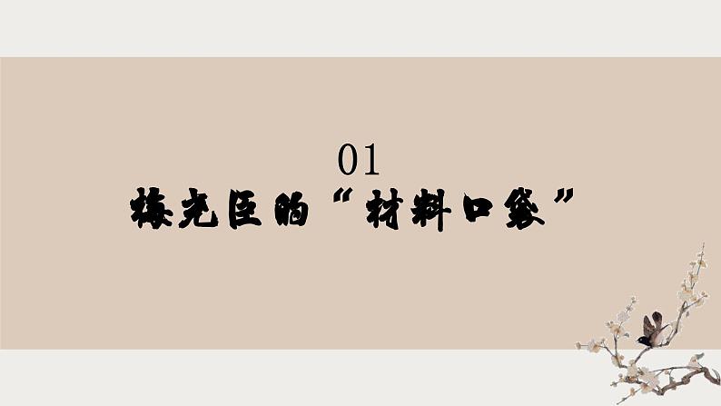 专题10  素材积累与运用-初中语文作文讲解（课件）03