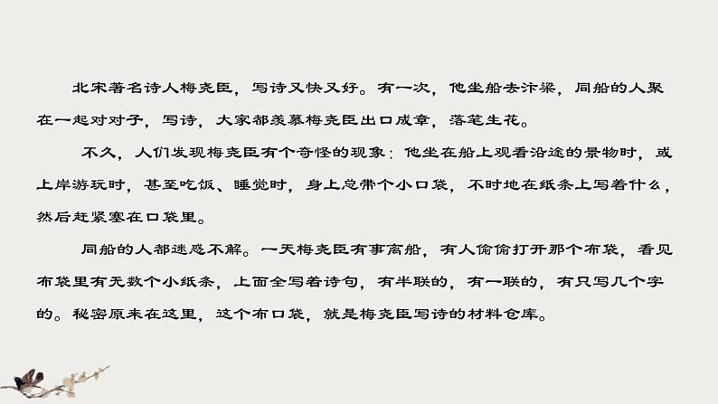 专题10  素材积累与运用-初中语文作文讲解（课件）04