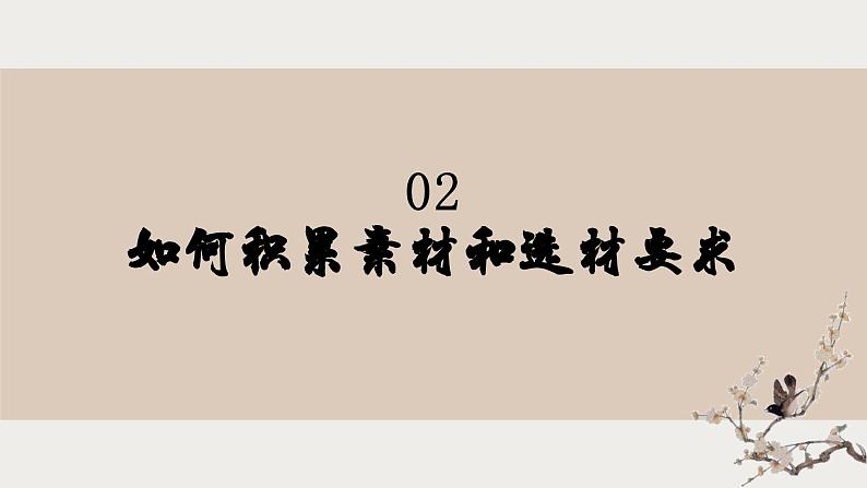 专题10  素材积累与运用-初中语文作文讲解（课件）05