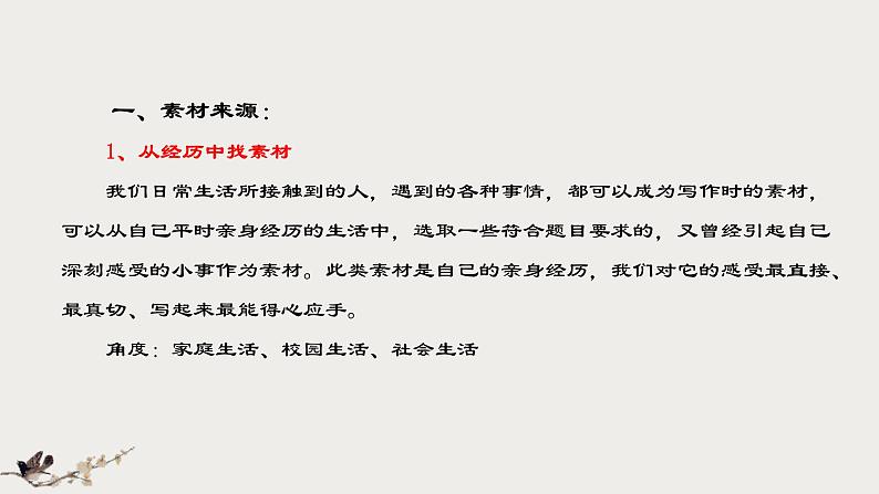 专题10  素材积累与运用-初中语文作文讲解（课件）07