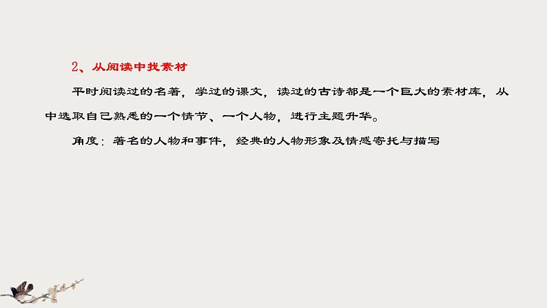 专题10  素材积累与运用-初中语文作文讲解（课件）08