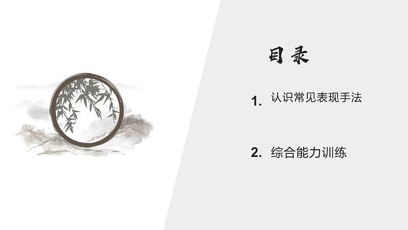 专题11  表现手法在写作中的运用-初中语文作文讲解（课件）第2页