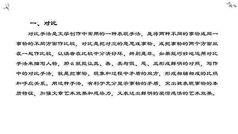 专题11  表现手法在写作中的运用-初中语文作文讲解（课件）第4页