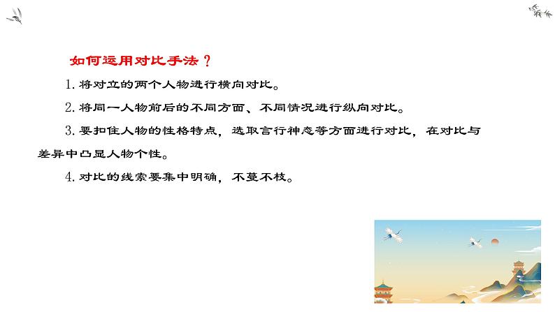 专题11  表现手法在写作中的运用-初中语文作文讲解（课件）第5页