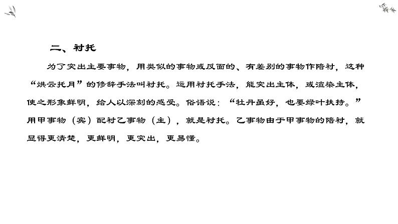 专题11  表现手法在写作中的运用-初中语文作文讲解（课件）第6页
