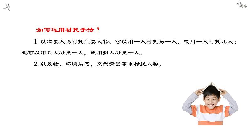 专题11  表现手法在写作中的运用-初中语文作文讲解（课件）第7页