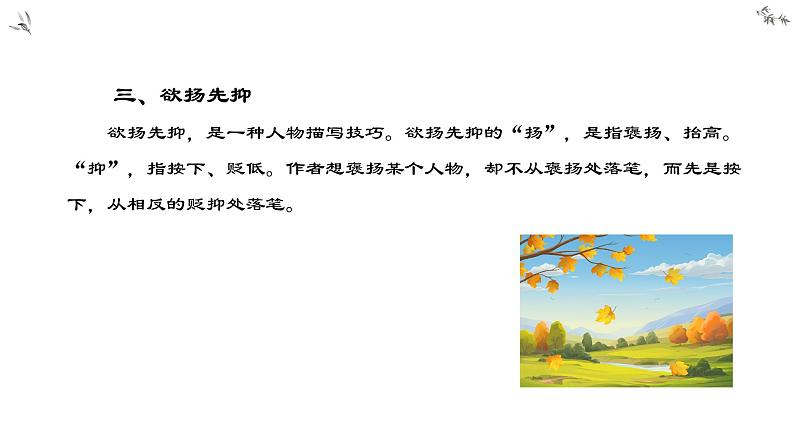专题11  表现手法在写作中的运用-初中语文作文讲解（课件）第8页