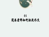 专题12  高分作文是改出来的-初中语文作文讲解（课件）