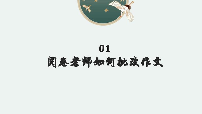 专题12  高分作文是改出来的-初中语文作文讲解（课件）第3页