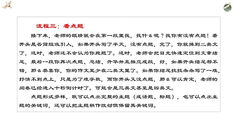 专题12  高分作文是改出来的-初中语文作文讲解（课件）第7页