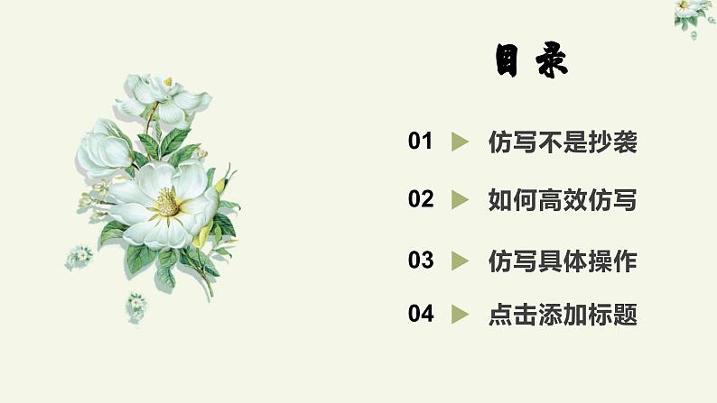 专题13  如何仿写高分作文-初中语文作文讲解（课件）02