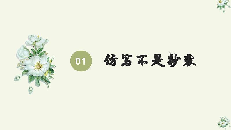 专题13  如何仿写高分作文-初中语文作文讲解（课件）03