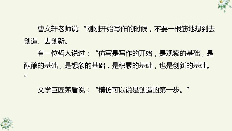 专题13  如何仿写高分作文-初中语文作文讲解（课件）04