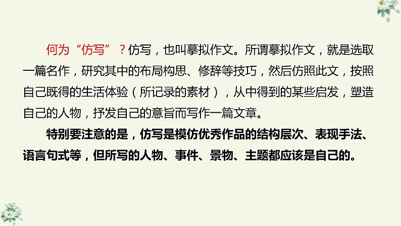 专题13  如何仿写高分作文-初中语文作文讲解（课件）05