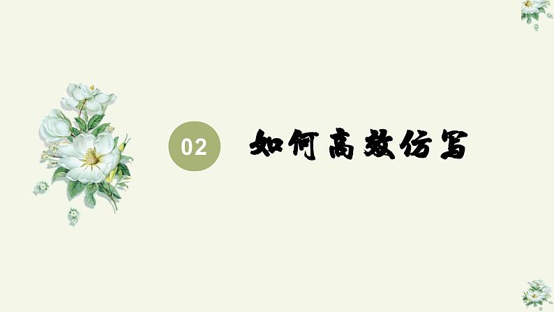 专题13  如何仿写高分作文-初中语文作文讲解（课件）06