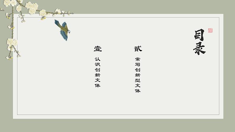 专题14  常考作文文体创新-初中语文作文讲解（课件）第2页